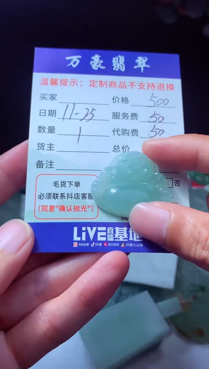 未镶嵌定制翡翠峥翡翠毛货定制227600