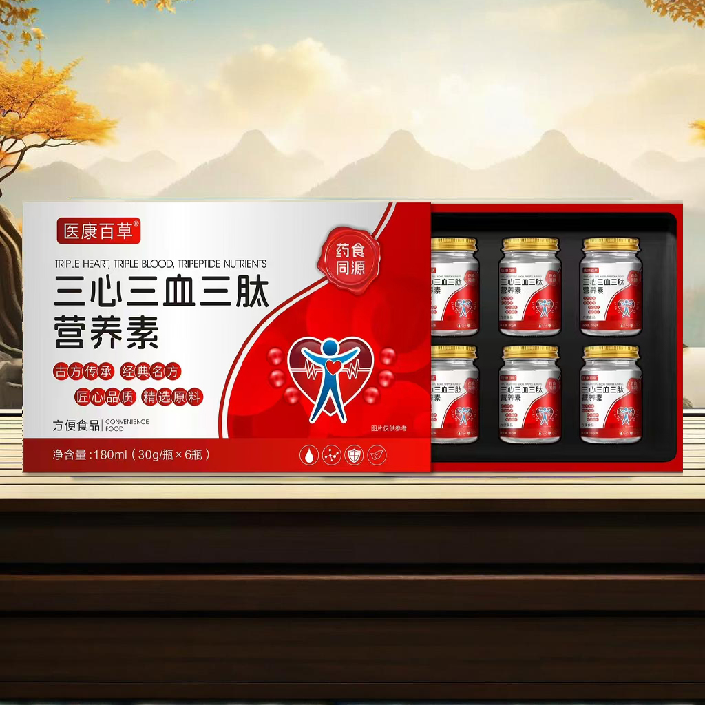正品三心三血三肽营养素冲饮冲泡