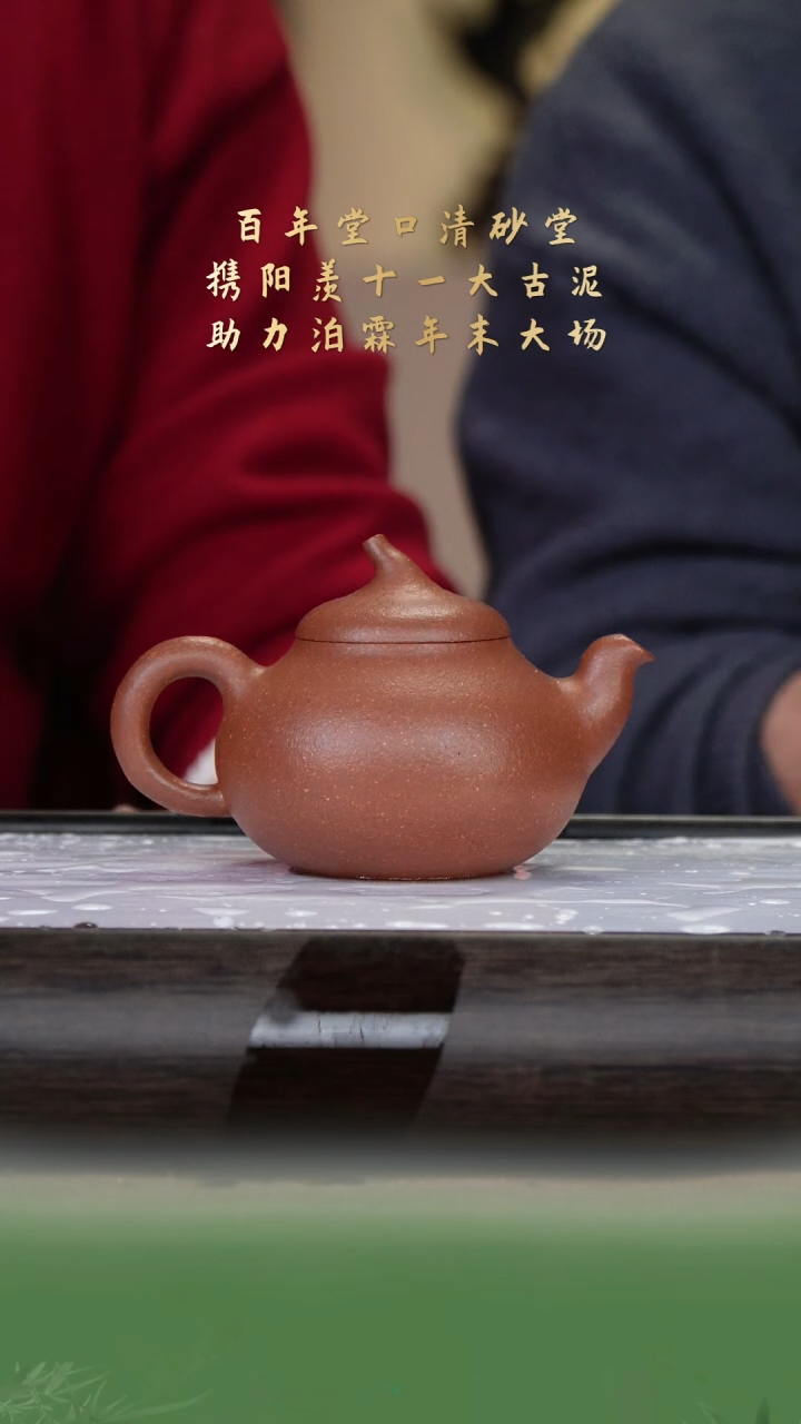 【闪购商品】紫砂茶壶清砂堂28-14梨形260cc