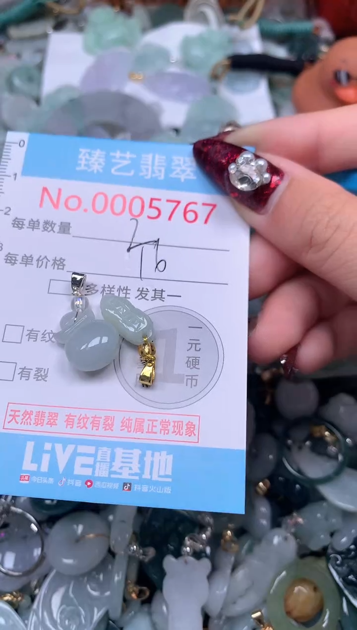 颈饰未镶嵌翡翠5767