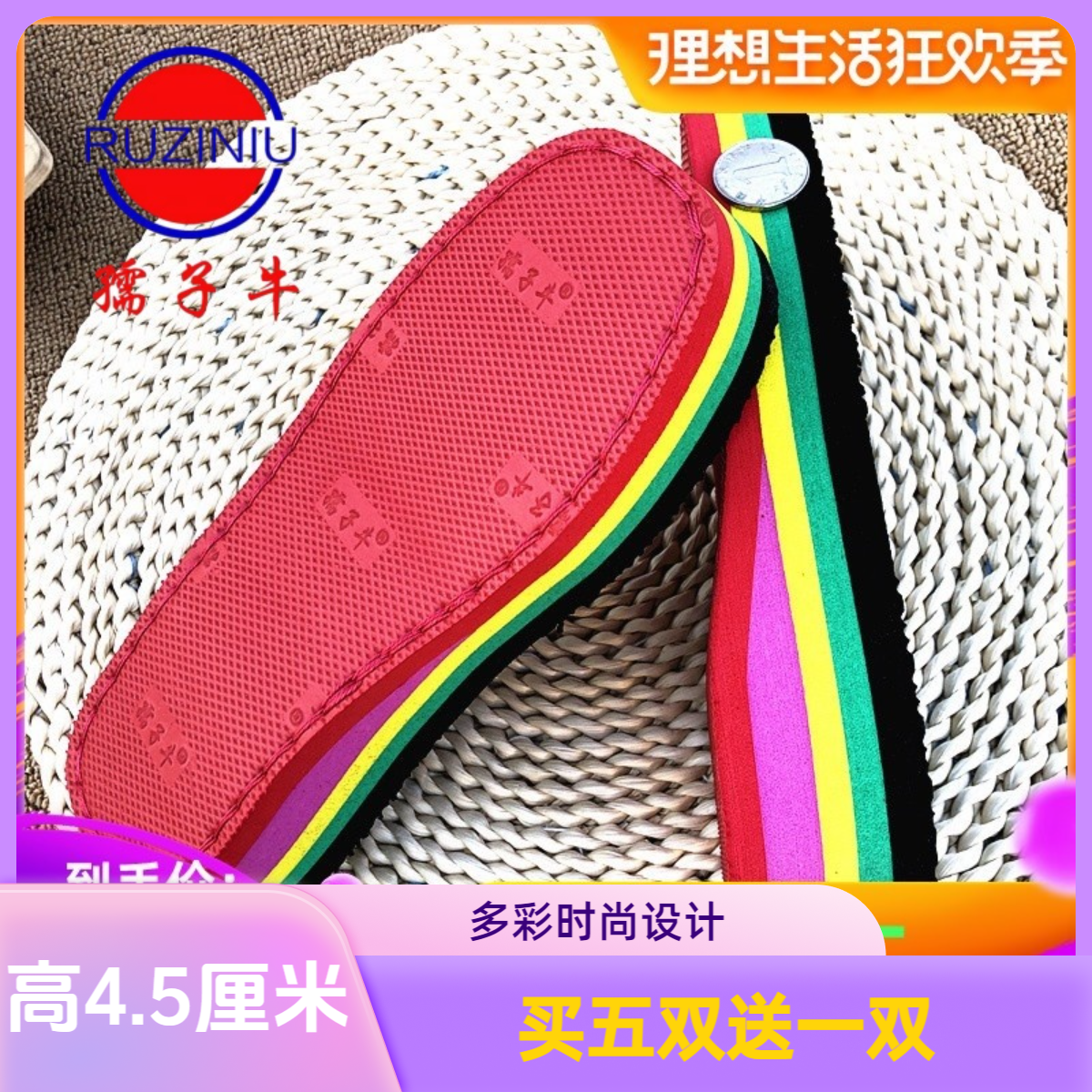 孺子牛手工编织橡胶底彩虹高跟坡跟4.5厘米加厚钩鞋防滑拖鞋底