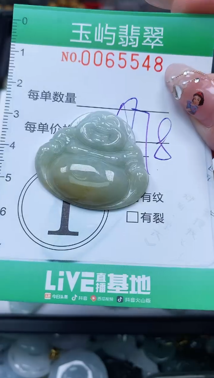 【闪购商品】翡翠颈饰未镶嵌闪购0065548