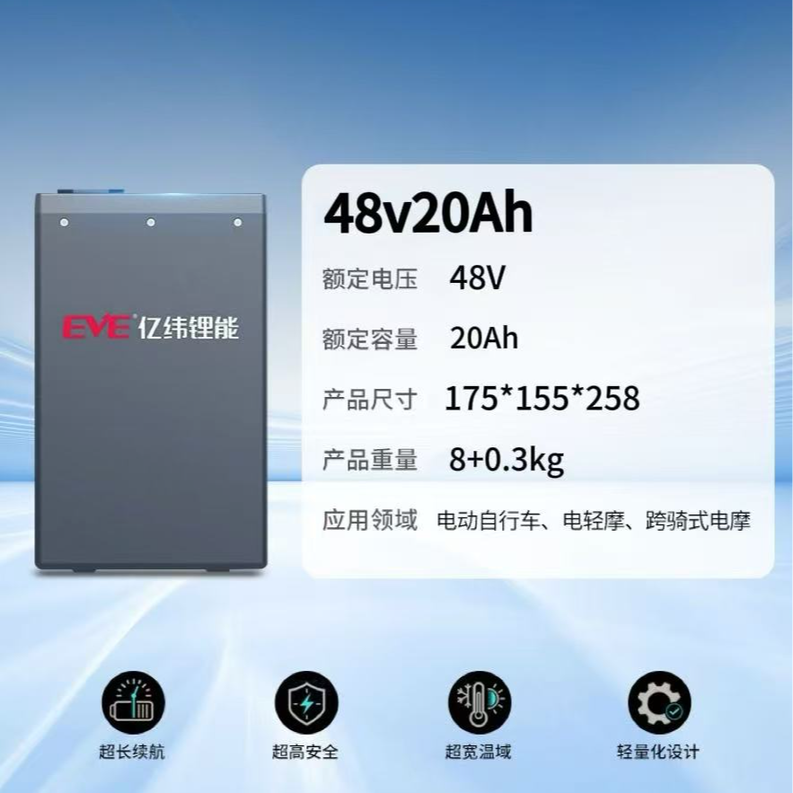 亿纬锂能/磷酸铁锂/电动车锂电池/车规级全新A品电芯/48V20Ah