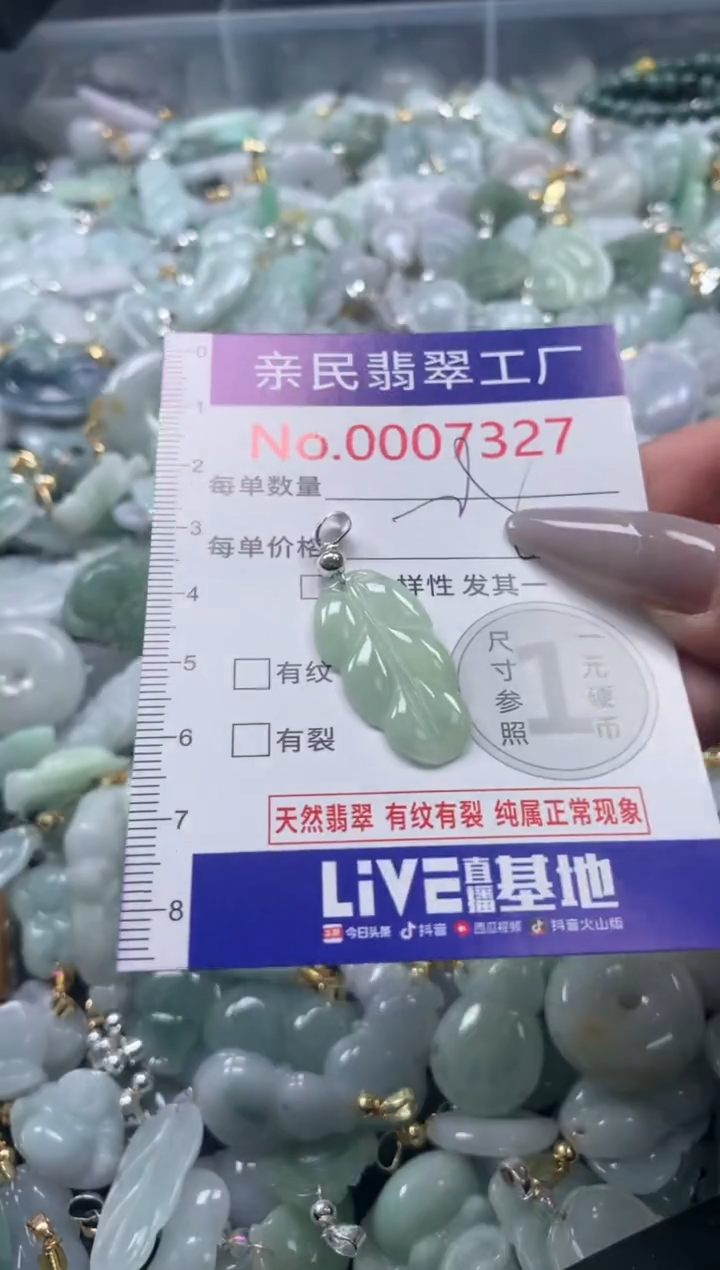 颈饰未镶嵌翡翠7327