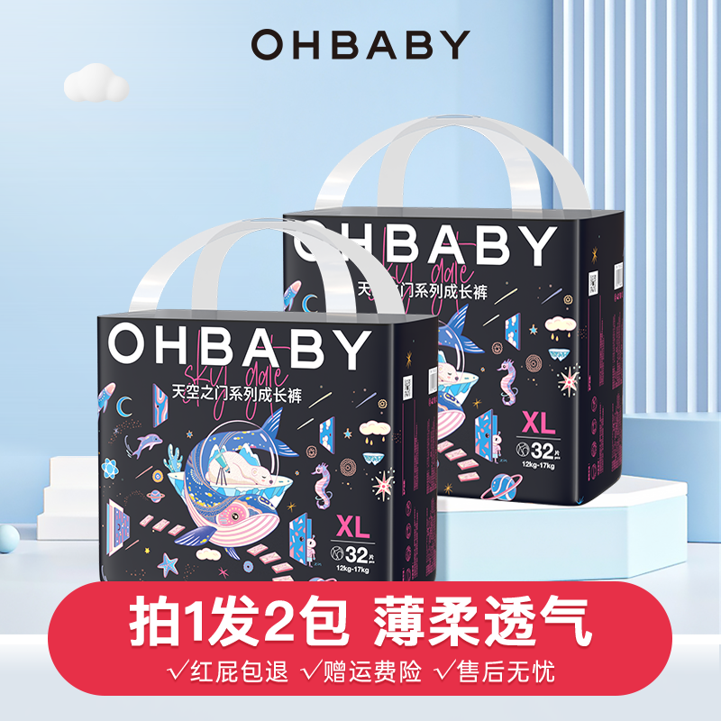 【2包爆款】欧贝比天空之门小宝裤透气超薄婴儿纸尿裤尿不湿拉拉裤