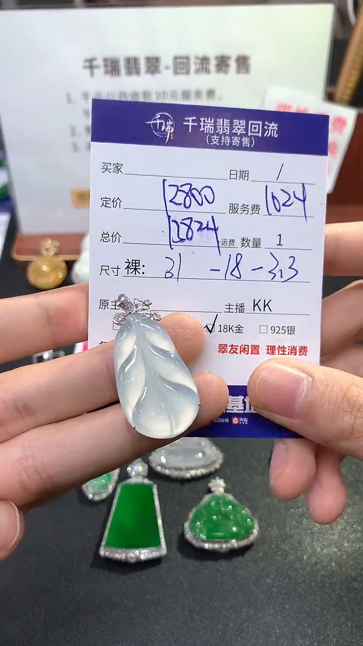 【闪购商品】翡翠吊坠(不含链)18K金镶嵌叶子回流不退不换|13824+0