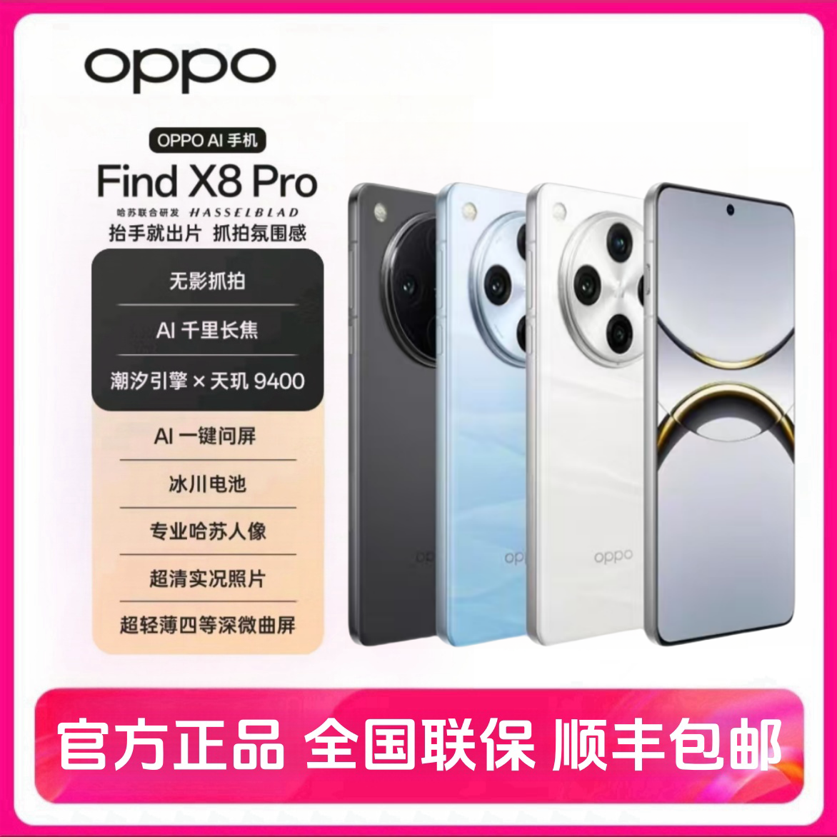 OPPO Findx8Pro 四等深微曲屏 哈苏氛围感影像 5G全网通双卡 二手