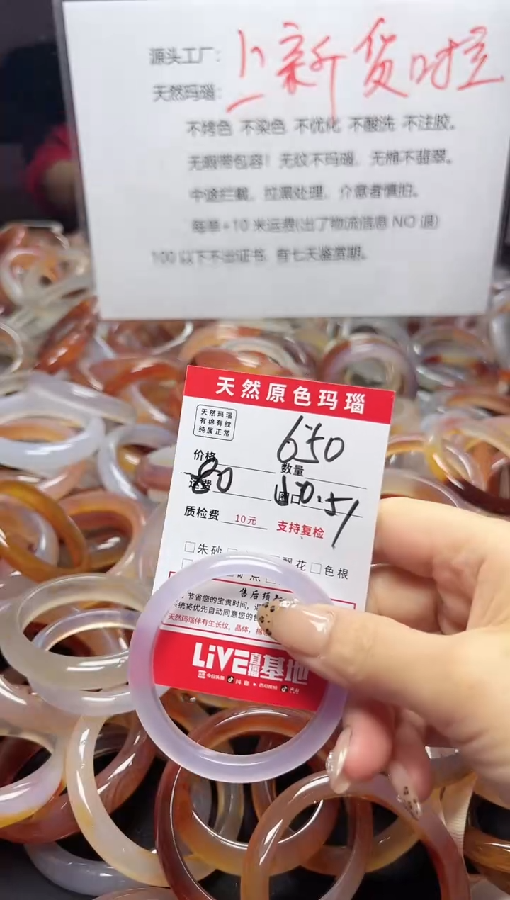 【闪购商品】玛瑙/玉髓手镯未镶嵌630