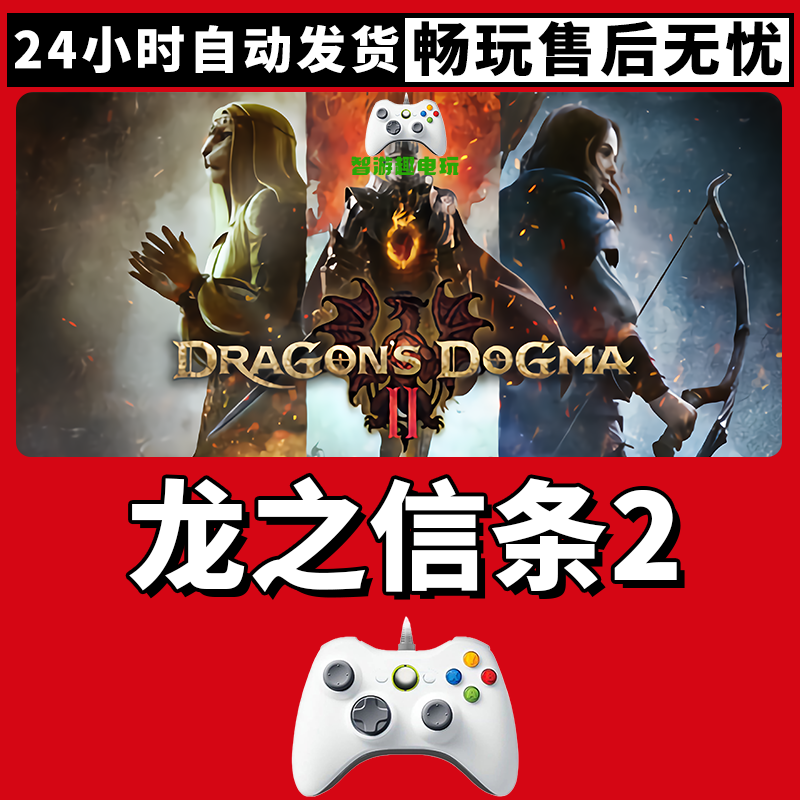【龙之信条2 】游戏入库支持PC有线游戏手柄蓝牙无线双人