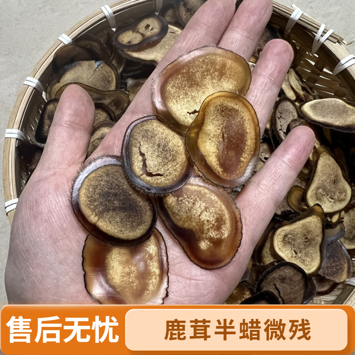 长白山鹿茸半蜡片残片东北特产传统滋补含服泡水泡酒整枝切片