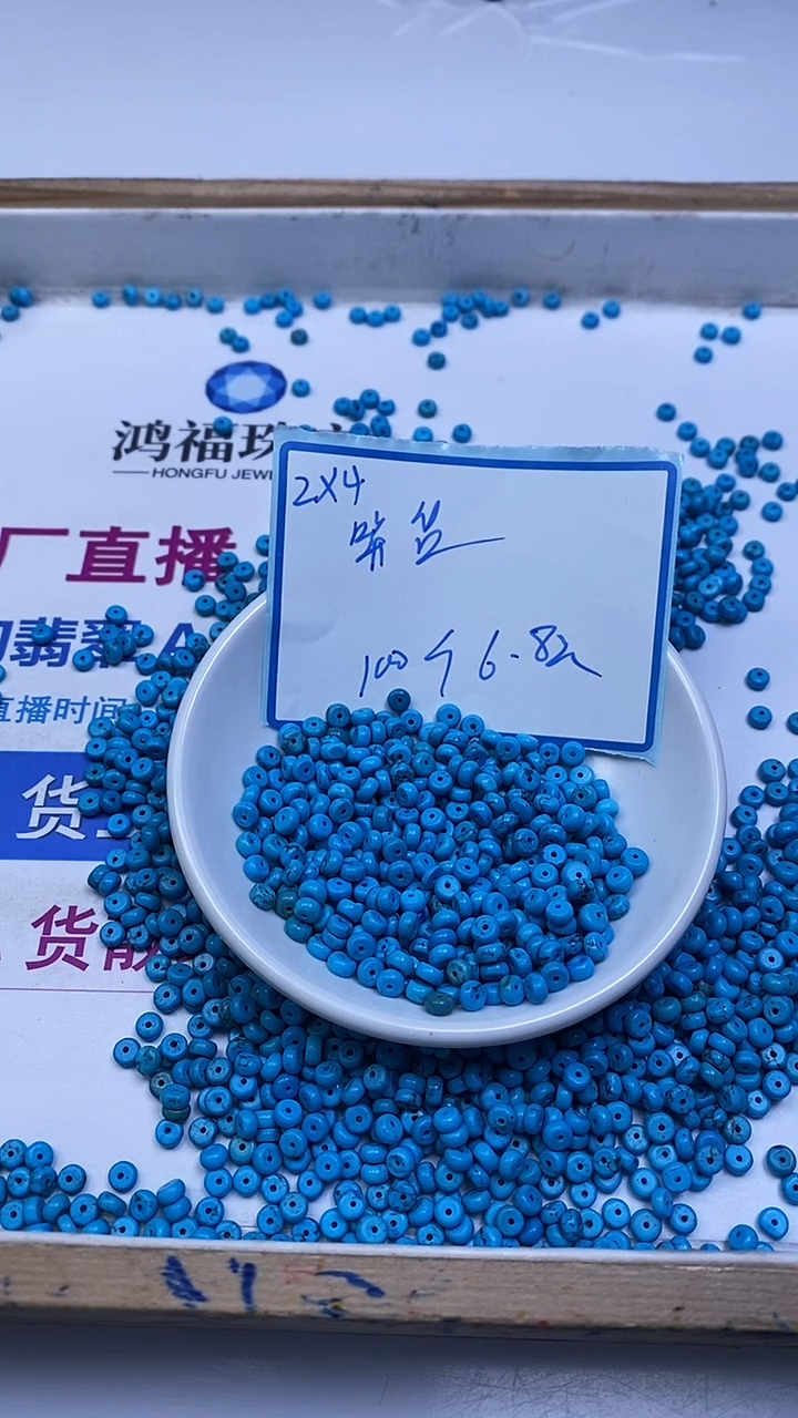 未镶嵌玛瑙手饰B6301 蓝 松算盘2*4mm100个6.8元