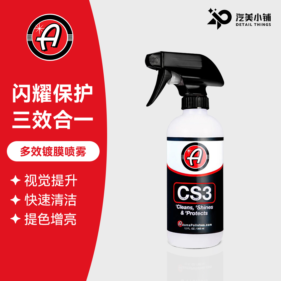 阿达姆斯石墨烯CS3多效喷雾镀晶上光保护Adam's Polishes, LLC