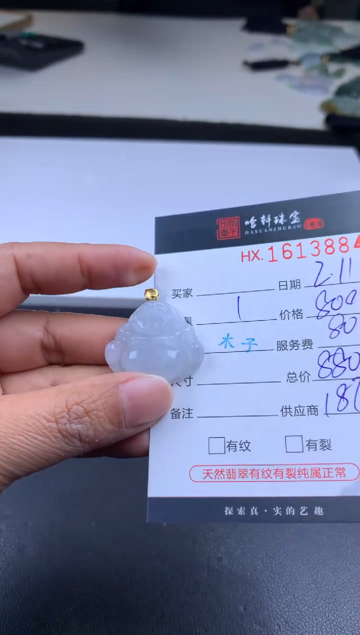 【闪购商品】翡翠挂件未镶嵌哈轩 佛公1