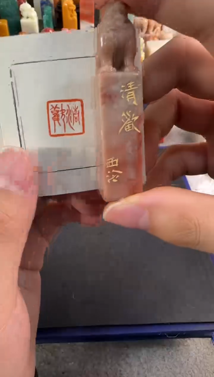 【闪购商品】昌化石印石编号编号2129