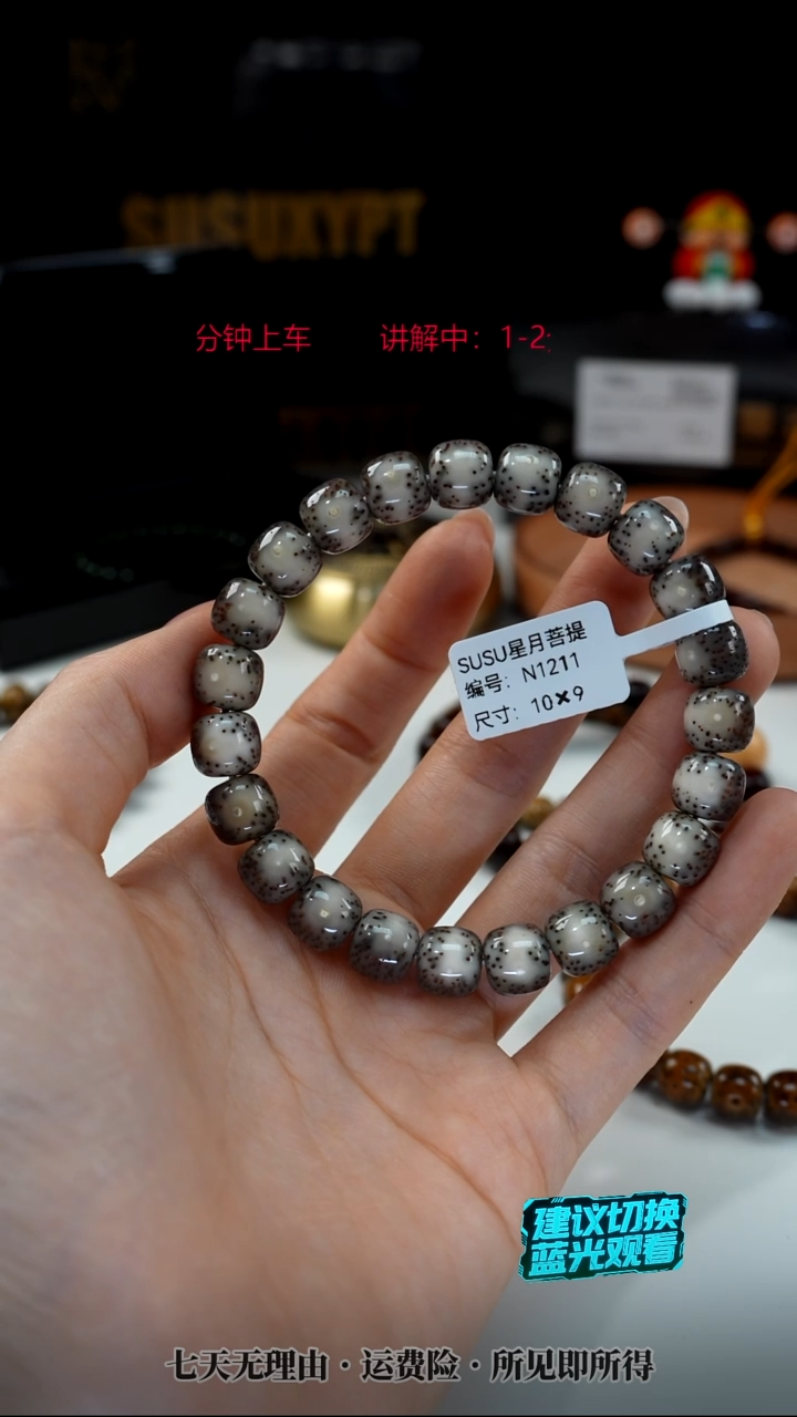 手串星月菩提SUSU星月菩提N1211