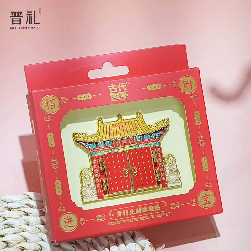 晋礼山西文创开门见财九路财神锌合金冰箱贴伴手礼