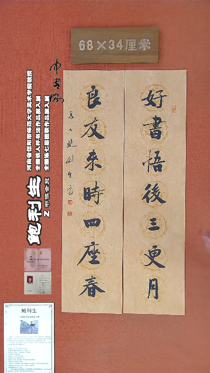 【闪购商品】书法128鲍利生书法作品