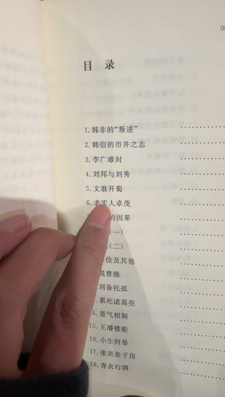 历史的性格（微瑕）