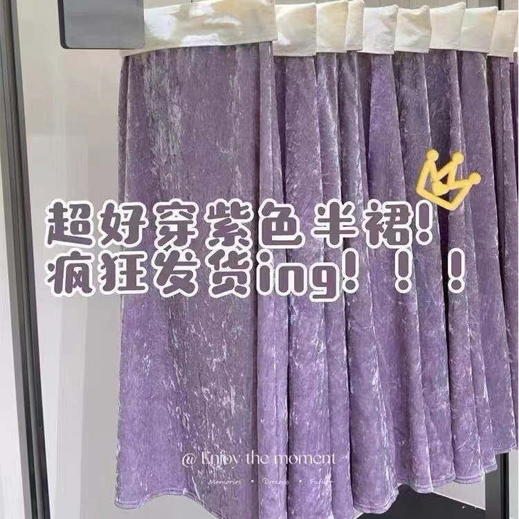JXMM /氛围的神～紫色丝绒半身裙轻奢高腰设计感裙子