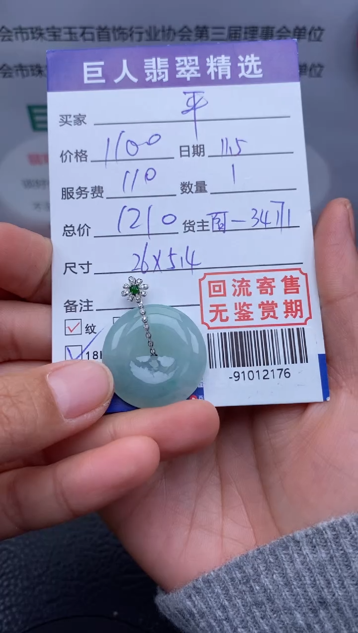 【闪购商品】翡翠颈饰18K金镶嵌多人-91012176