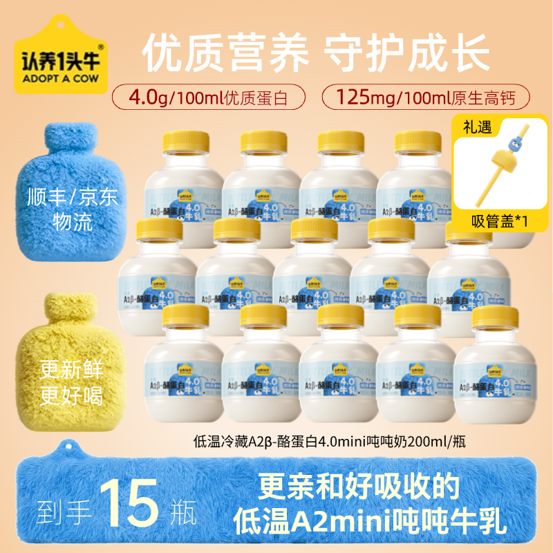 认养一头牛低温冷藏A2β-酪蛋白mini吨吨奶 新鲜牛乳200ml*15瓶-KY
