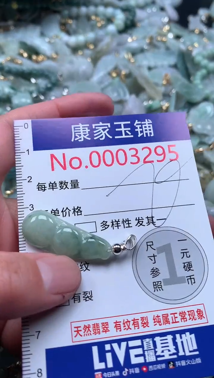 【闪购商品】翡翠吊坠(不含链)未镶嵌3295