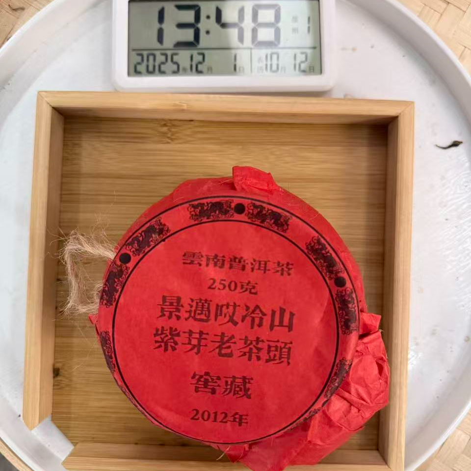 司丽严选-0825号2012年景迈哎冷山紫芽老茶头熟茶250g12-01