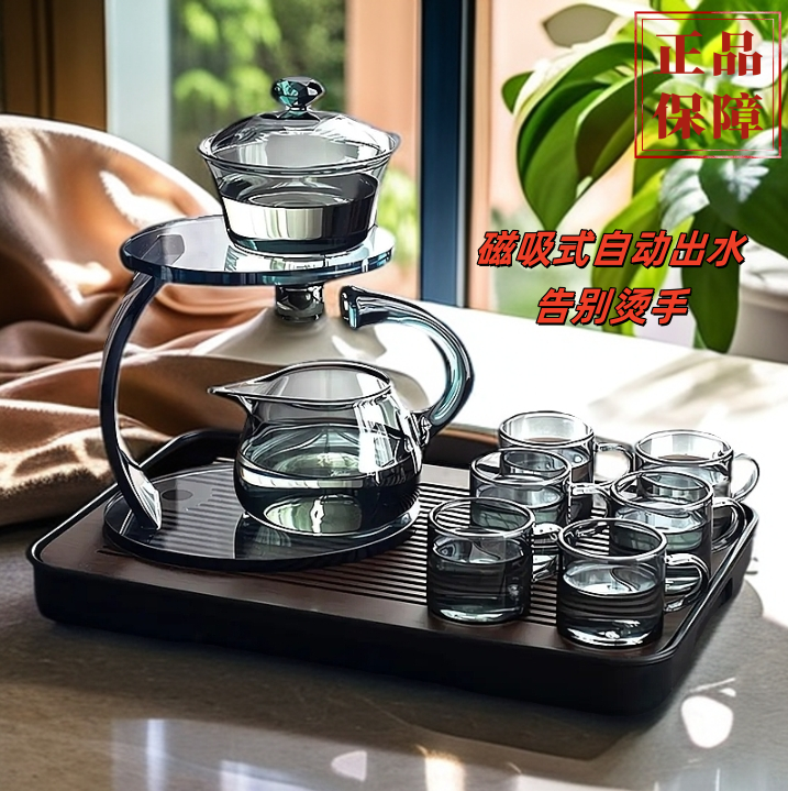 2025年新款懒人自动泡茶器磁吸式茶具高档透明高硼硅玻璃茶具套装