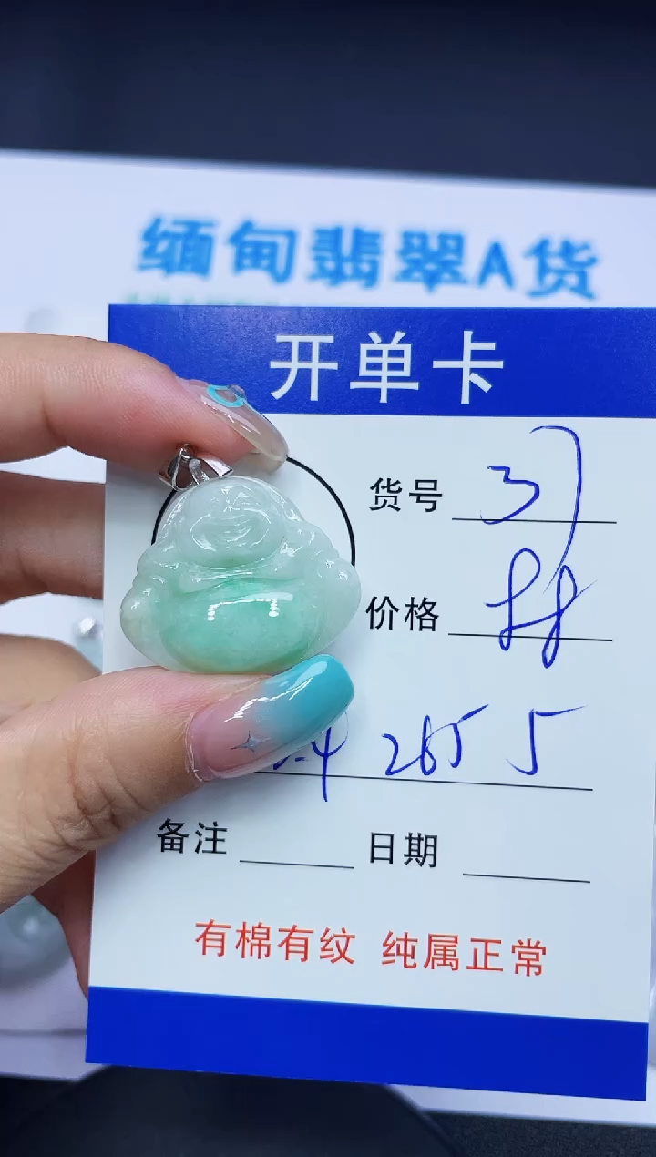 翡翠未镶嵌吊坠(赠链)37