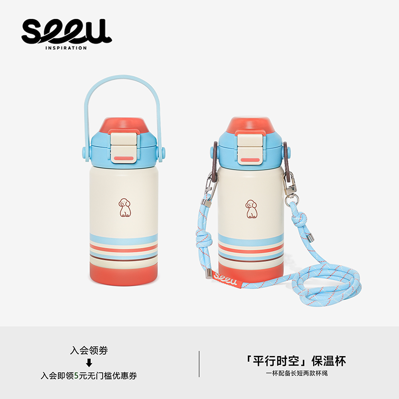 seeu平行时空保温杯双饮吸管便携手拎随行杯不锈钢水杯350ml