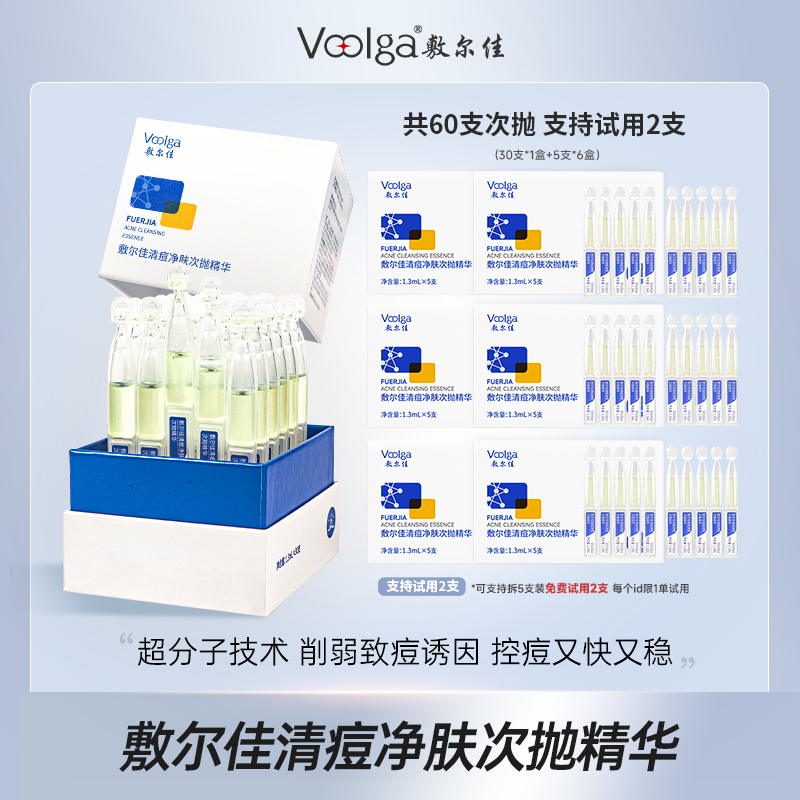 敷尔佳清痘净肤次抛精华控油祛痘精华战痘棒新品_60支
