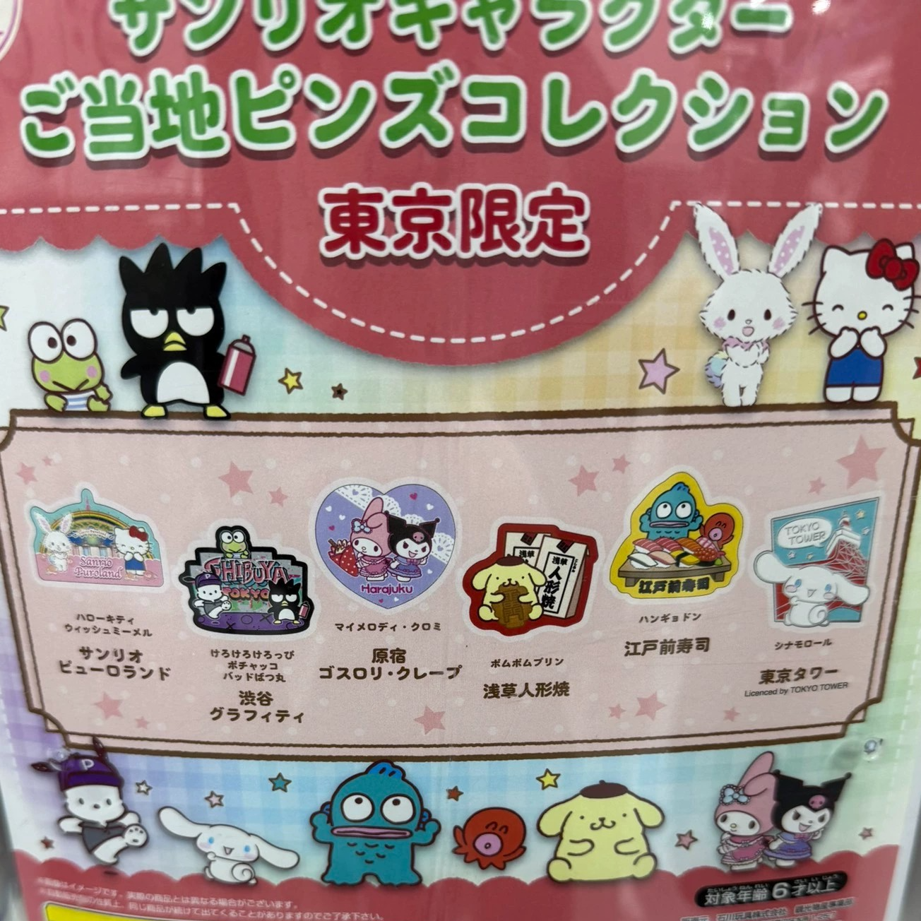 【日谷】 三丽鸥木马/城市限定微章/蛋壳/库美扭蛋系列盲盒（代拆）