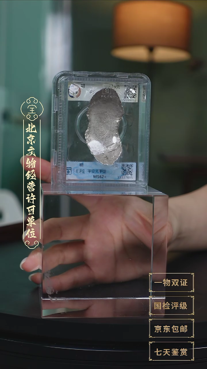 【闪购商品】银【G 平安无事定 57.9g】