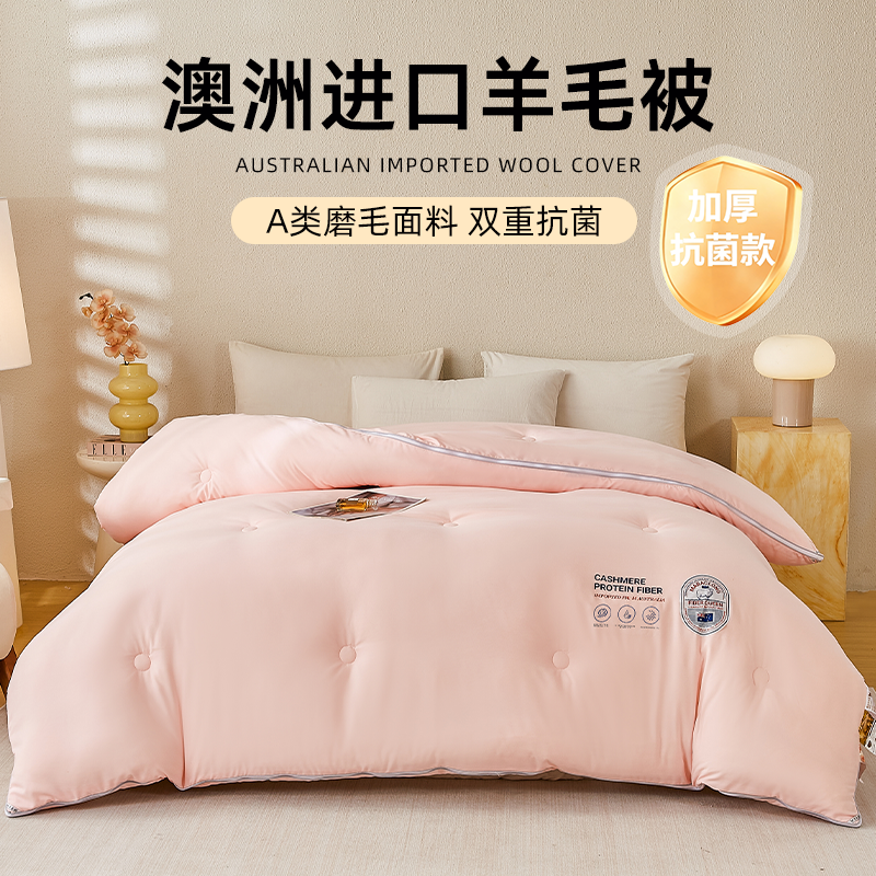 2025新款澳洲100纯羊毛冬被A类棉被被芯秋冬季学生儿童保暖被褥子