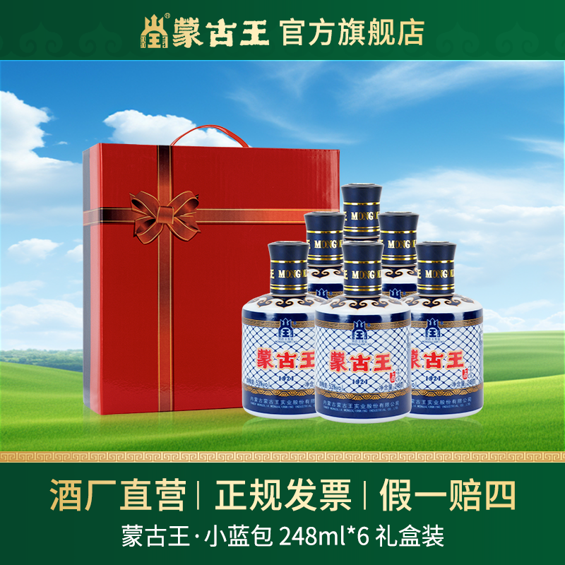 蒙古王【小蓝包】简装浓香型纯粮固态白酒自饮53度248ml*6