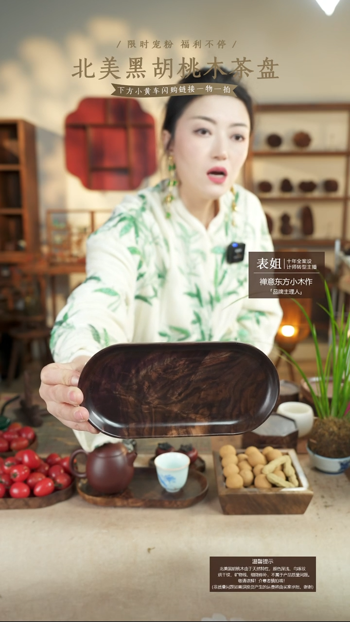 北美黑胡桃木茶盘262