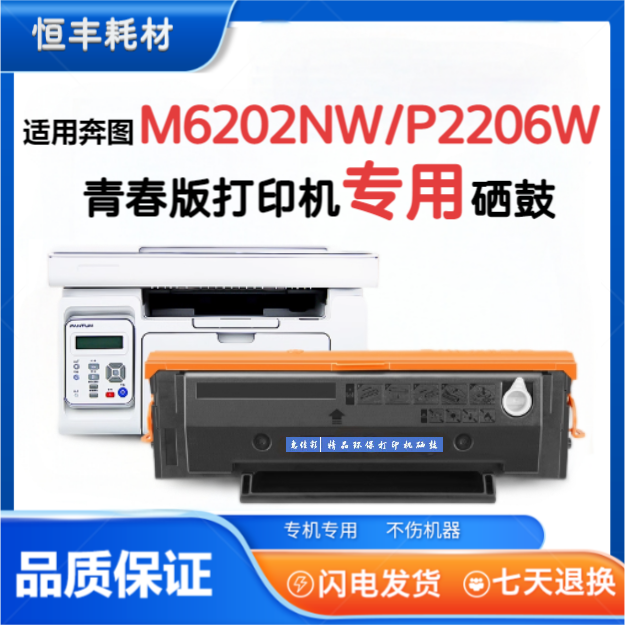 适用奔图PD213E青春版硒鼓M6202NW P2210 M6202W P2206W M6206W