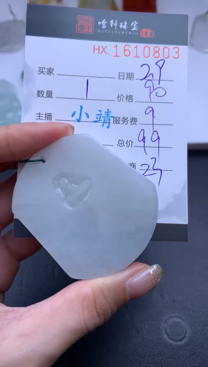 【闪购商品】翡翠挂件未镶嵌哈轩 挂件1