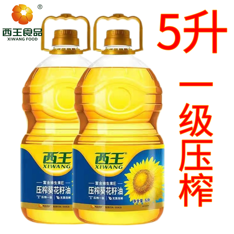 【正品】西王葵花籽油5L桶装压榨一级葵花油家用食用植物油葵花油