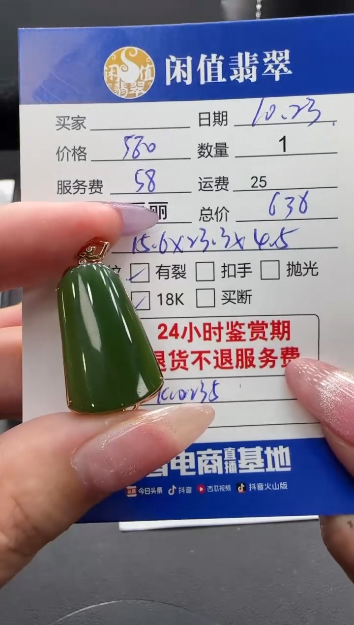 18K金镶嵌和田玉挂件和田玉挂件