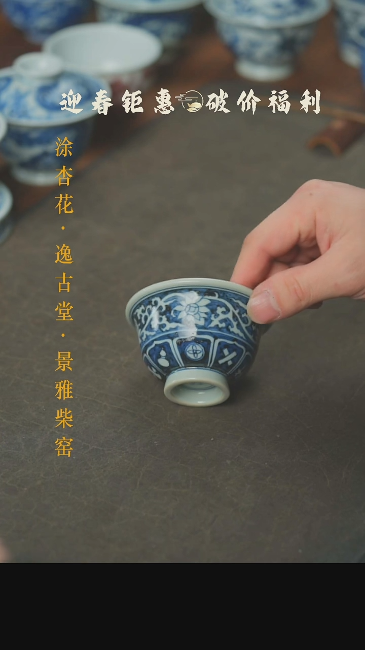 【闪购商品】本真造物缠枝八宝压手杯