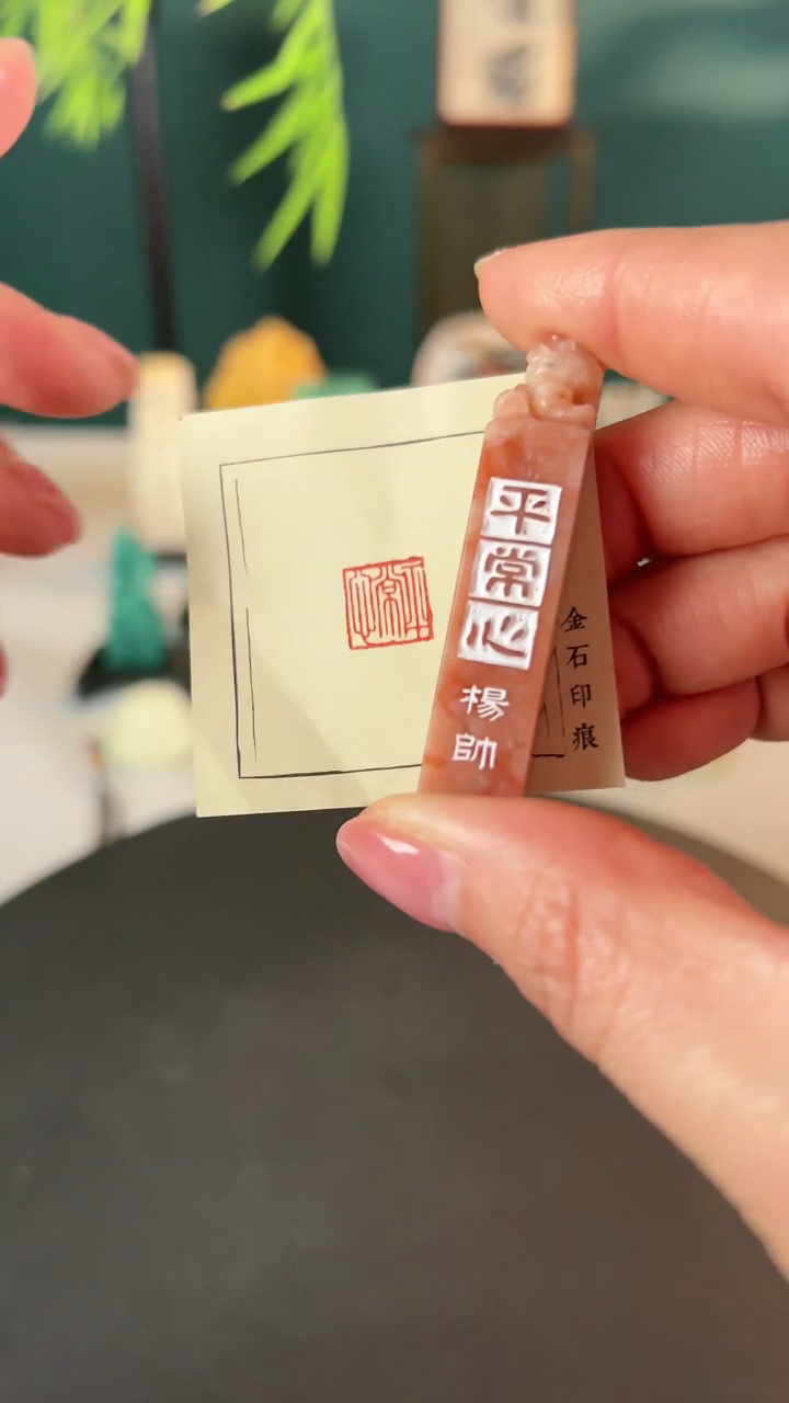 【闪购商品】拓片用纸其他篆刻内容*平常心