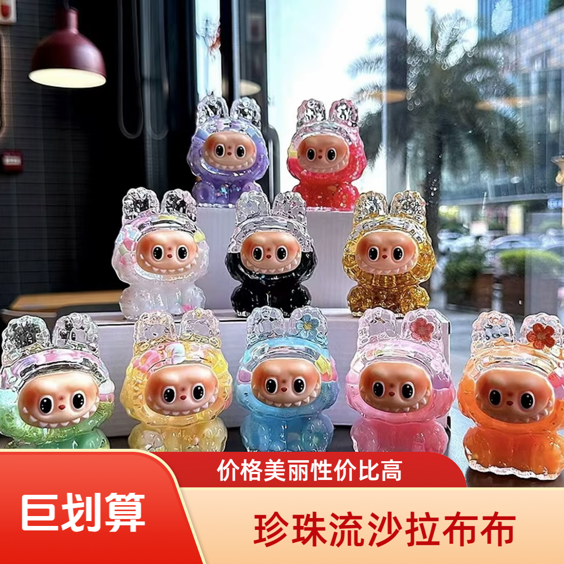 【入油珍珠流沙飘香拉布布】新品爆款巧克力留香