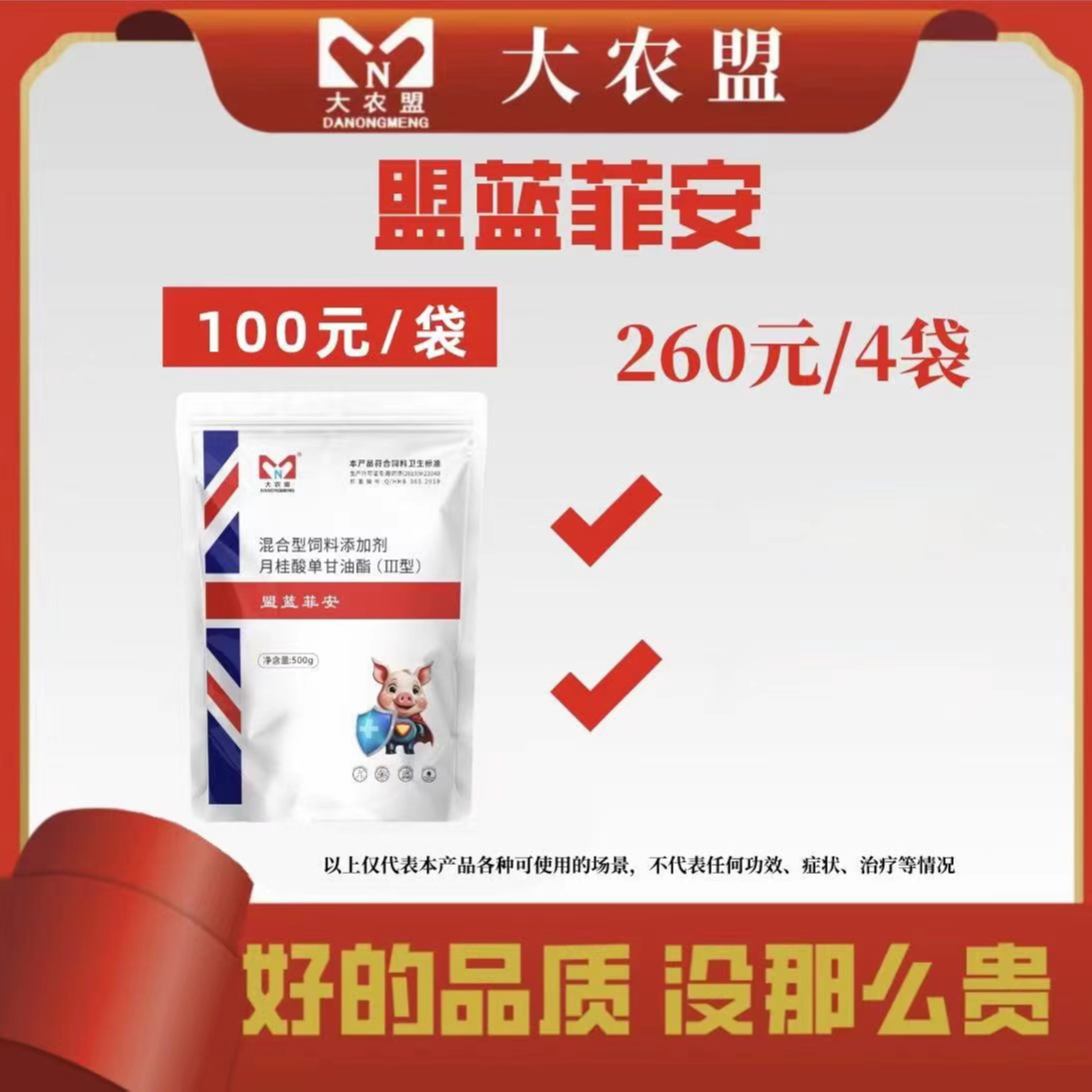 大农盟-饲料添加剂--盟蓝菲安