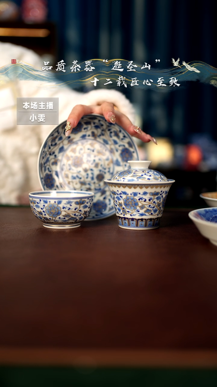 【闪购商品】青花描金缠枝盖碗杯子壶承