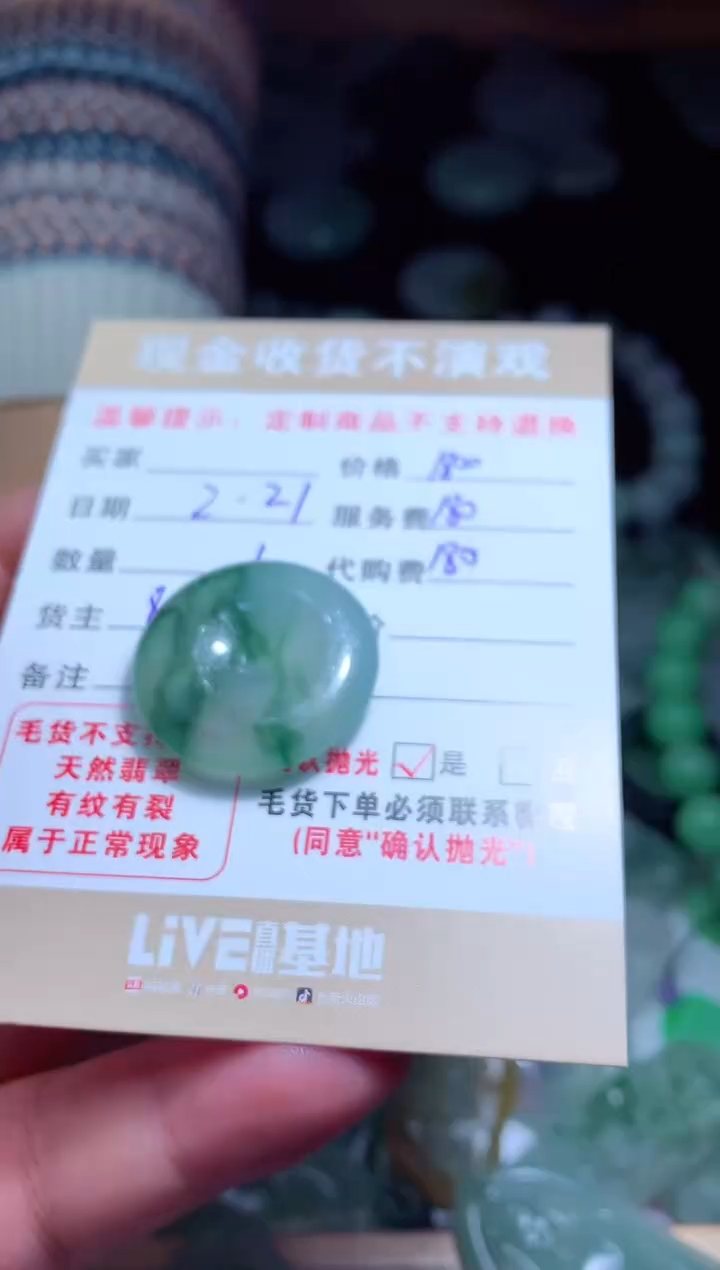 【闪购商品】定制翡翠未镶嵌翡翠毛货定制461244