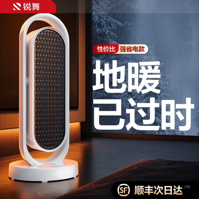 锐舞暖风机取暖器家用节能电暖器省电实用科技全屋暖气速热电暖气