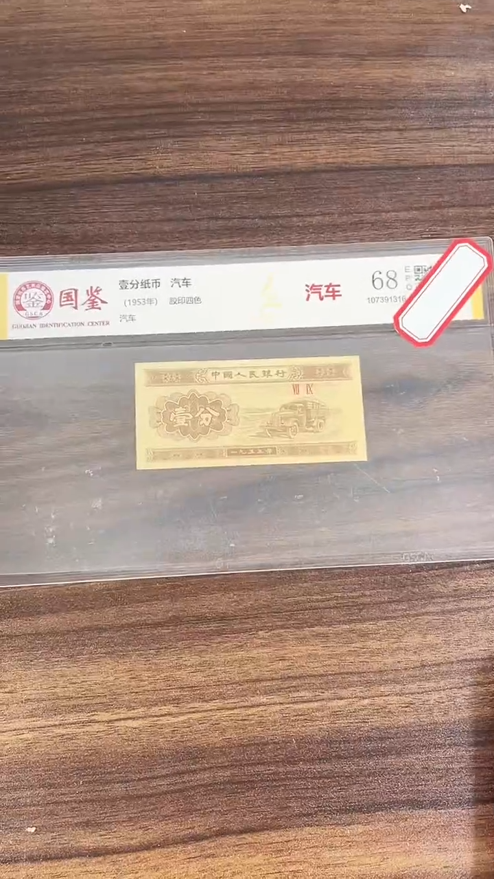 指定链接壹分纸币单张  0.1K  78001