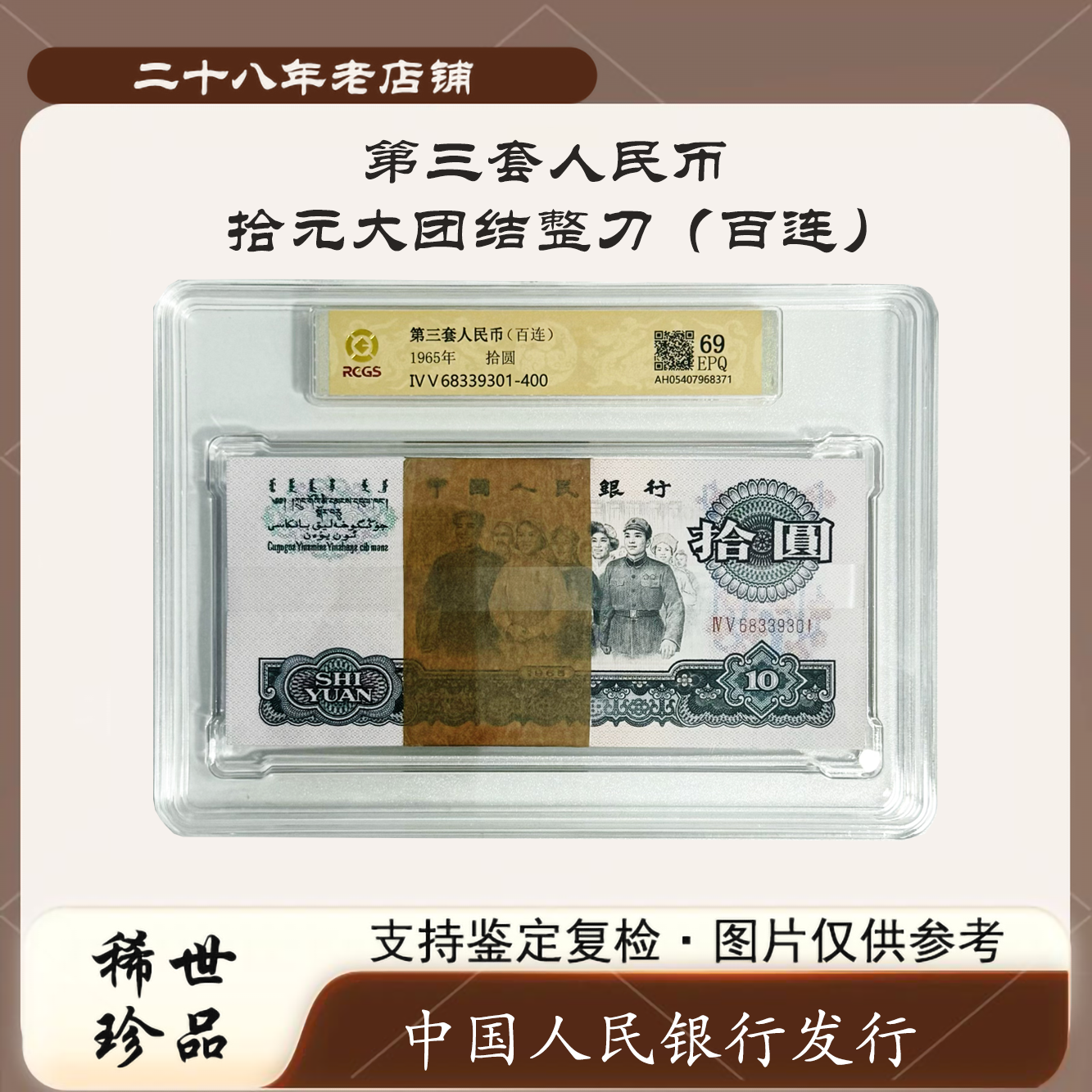 【玖妹专属】第三套人民币 大团结 整刀100张（正品保真）随机发货