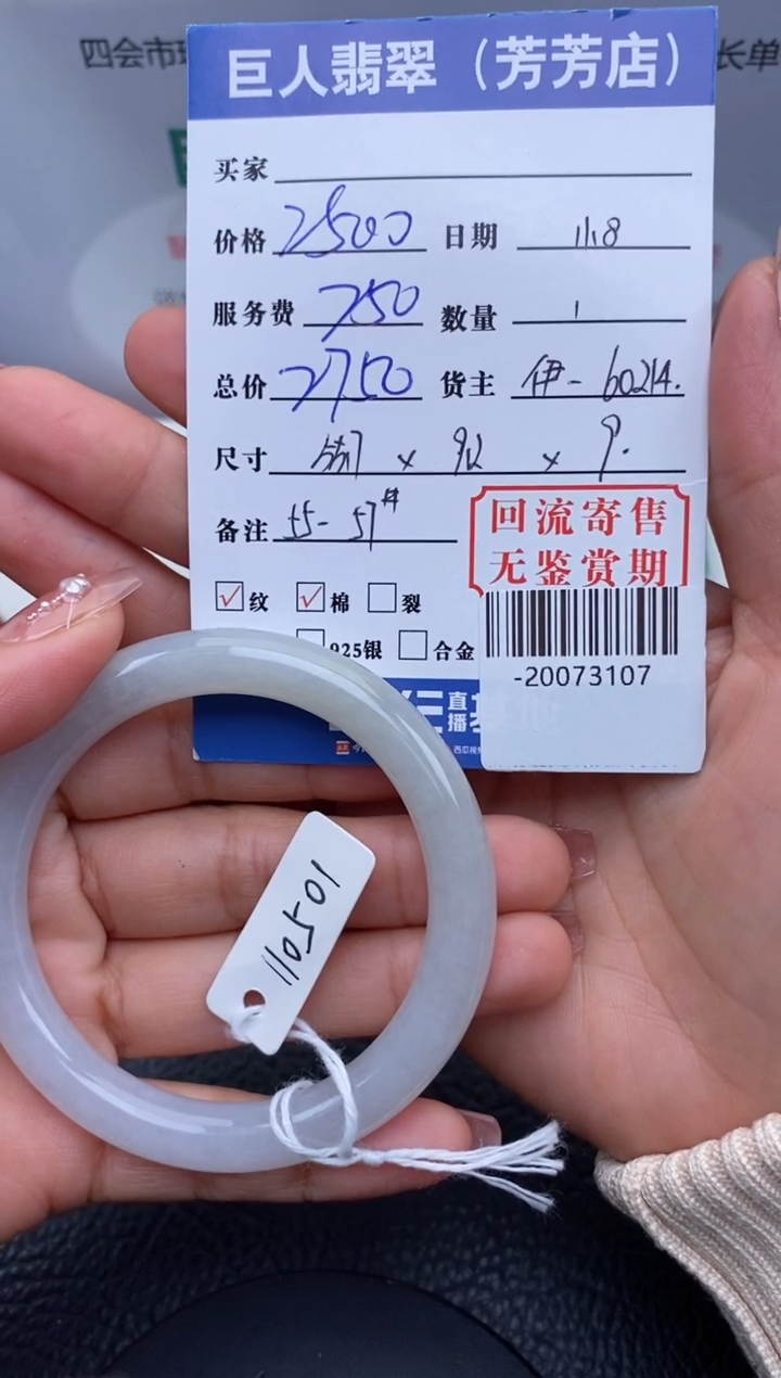 【闪购商品】翡翠颈饰未镶嵌手镯多人-20073107